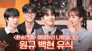 wongyu & baekhyun & yusik