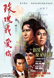 Poster 玫瑰我愛你