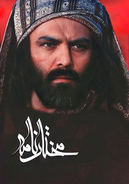 The Mokhtar Narrative постер
