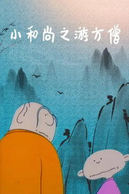 Affiche de 小和尚之游方僧