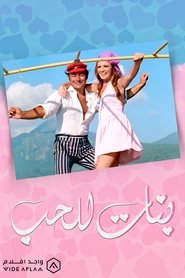 Poster Girls For Love 1974