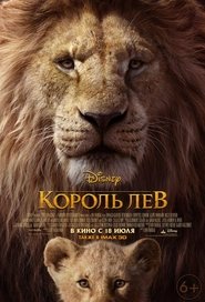 Король Лев (2019) Король Лев (2019)