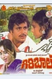 Poster ಗಿರಿ ಬಾಲೆ