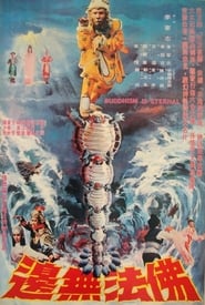 Invincible Buddhism Kung Fu постер