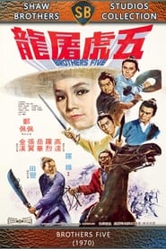 五虎屠龍 (1970)