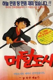 Poster Taoist Mutul 1989
