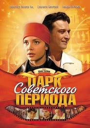 Poster Park Sovetskogo Perioda