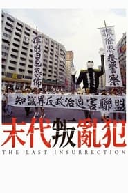 The Last Insurrection 2015