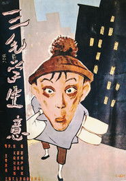 Poster Sanmao Learns to Do Business 1958