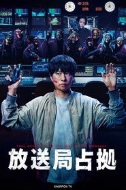 Hoso Kyoku Senkyo (2025)