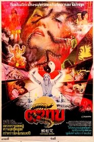 Centipede Horror (1982) Centipede Horror (1982)