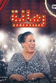 Rommanah poster