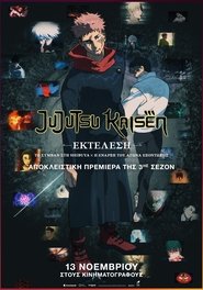 JUJUTSU KAISEN: Εκτέλεση -Το Συμβάν στη Shibuya x Η Έναρξη του Αγώνα Εξόντωσης-