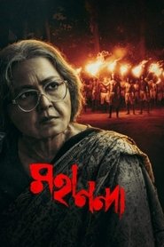 Mahananda (2022) Bengali Zee5 WEB-DL – 480P | 720P | 1080P – Download & Watch Online