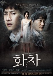 화차 poster