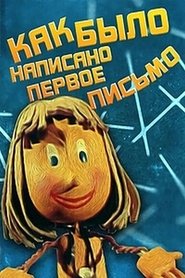 Poster How the First Letter Was Written 1984