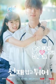 Voir 선재 업고 튀어 en streaming VF sur StreamizSeries.com | Serie streaming