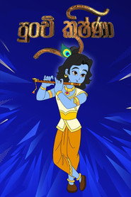 පුංචි ක්&zwj;රිෂ්ණා