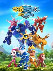 Poster 宇宙护卫队之超甲恐龙队 - Season 1 Episode 12 : Episode 12 2024