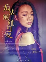 Poster Untouchable Love 2018