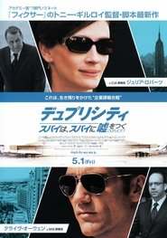 デュプリシティ ～スパイは、スパイに嘘をつく～ 映画 フル jp-字幕日本語で
オンラインストリーミング2009