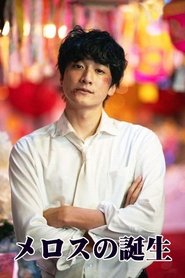 Birth of Melos (2023)