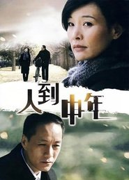 Poster 人到中年 - Season 1 Episode 25 : Episode 25 2009