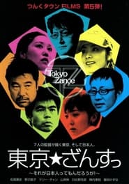 Poster Tokyo Zance