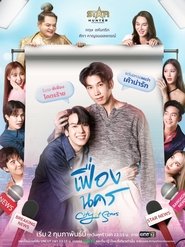 เฟื่องนคร (2024)