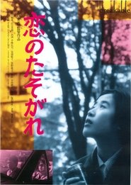 Poster Breakable 1994