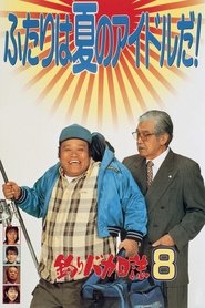 Poster Free and Easy 8 1996