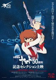 Space Battleship Yamato постер