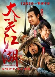 Da Xiao Jiang Hu (2010) Da Xiao Jiang Hu (2010)