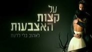 על קצות האצבעות en streaming