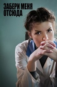 Poster Take Me Out Of Here 2011