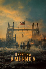 Первісна Америка постер