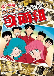 High School! Kimengumi постер