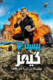 بِیسٹ گیمز (2024)