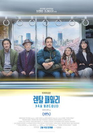 렌탈 패밀리: 가족을 빌려드립니다 (2025)