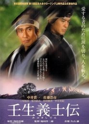 壬生義士伝