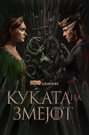 House of the Dragon (2022)