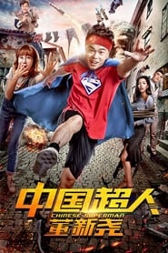 Poster Chinese Superman 2018