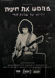 מחפש את חיפה – הסיפור של שמעון הולי