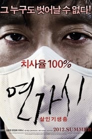 연가시 (2012)فيلم متدفق عربي