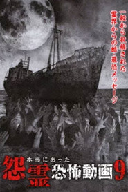 Real Vengeful Ghost Horror  Video 9 (2015)