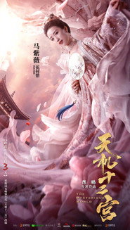 The Mysterious World постер