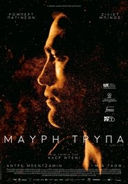 Μαύρη Τρύπα (2018)