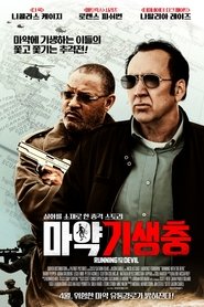 마약기생충 (2019)