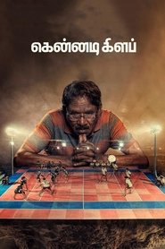 கென்னடி கிளப் 2019