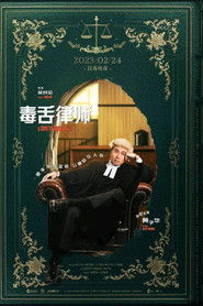 毒舌律师 （2023-01-20）